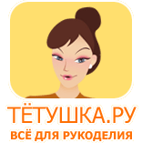 Тётушка.ру: товары для рукоделия