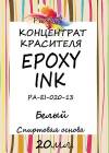   Epoxy Ink, 20.,  