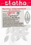 Полубусины пластиковые, 6х14мм, цвет Жемчужный