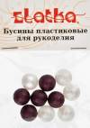 Бусины пластиковые, 10мм, ассорти